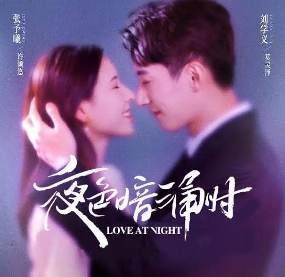 Amazon.co.jp: 夜色暗涌日寸 ～Love At Night～☆中国ドラマ